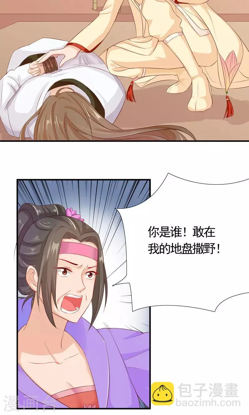第15话 冤家路窄 第18页