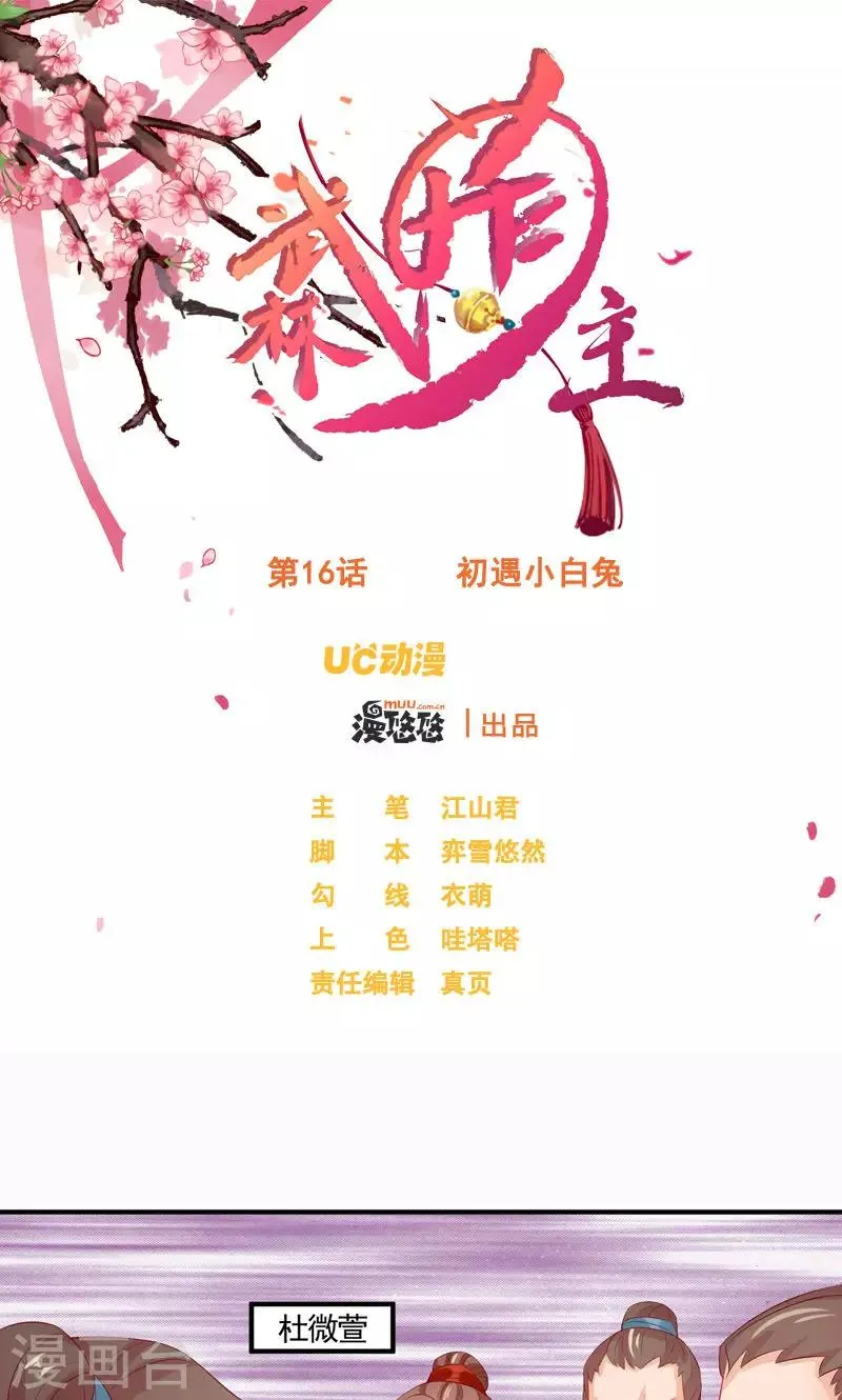 第16话 初遇小白兔 第1页