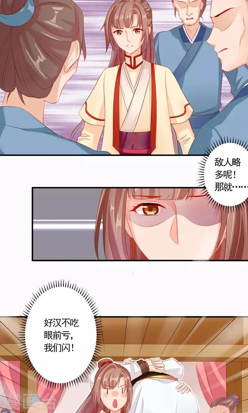 第16话 初遇小白兔 第2页