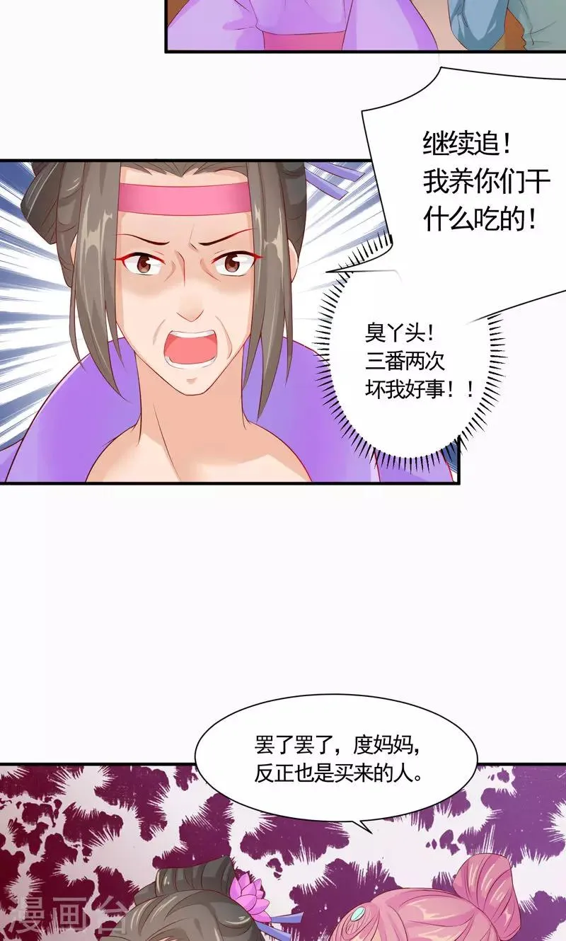 第16话 初遇小白兔 第4页
