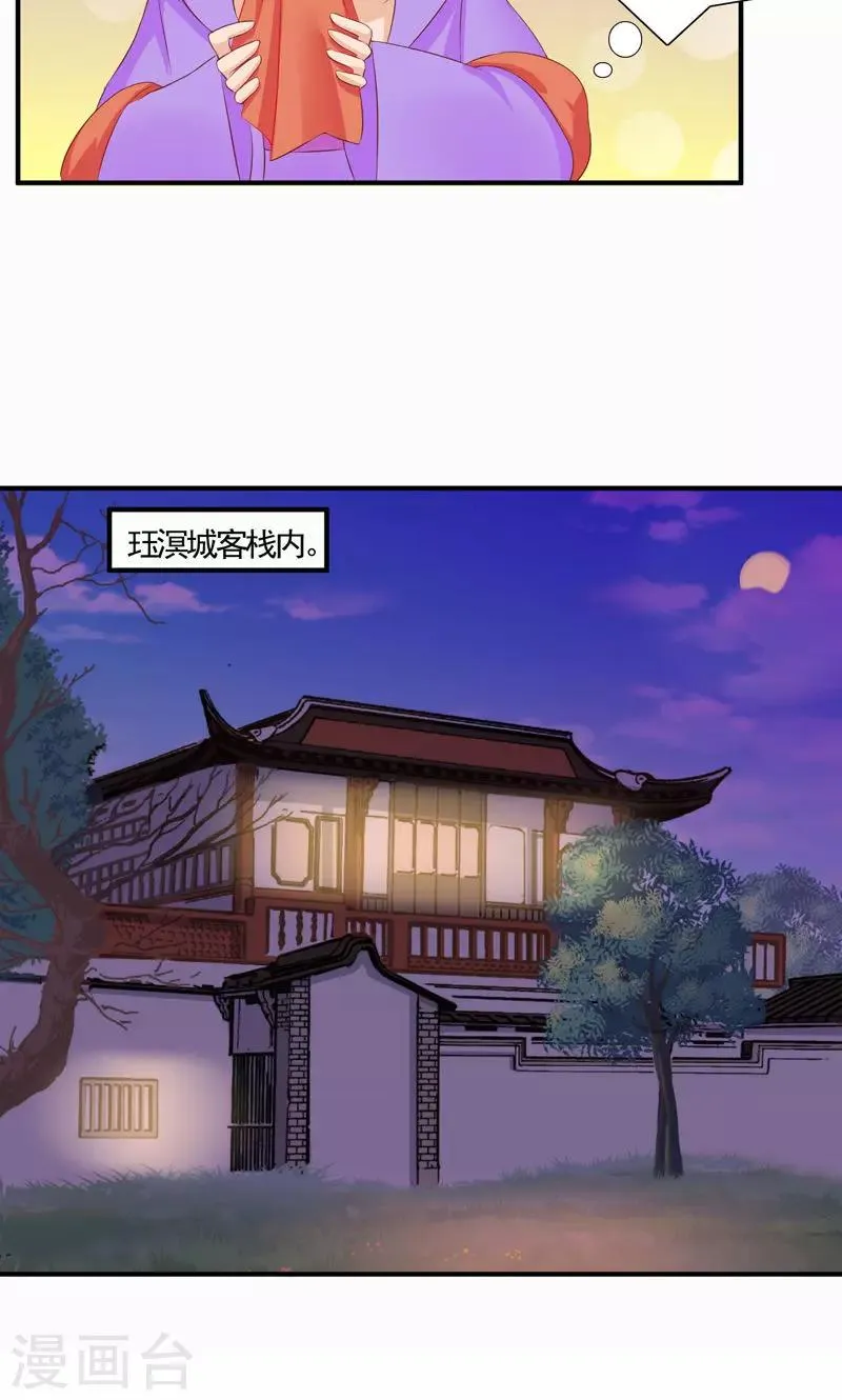 第16话 初遇小白兔 第6页