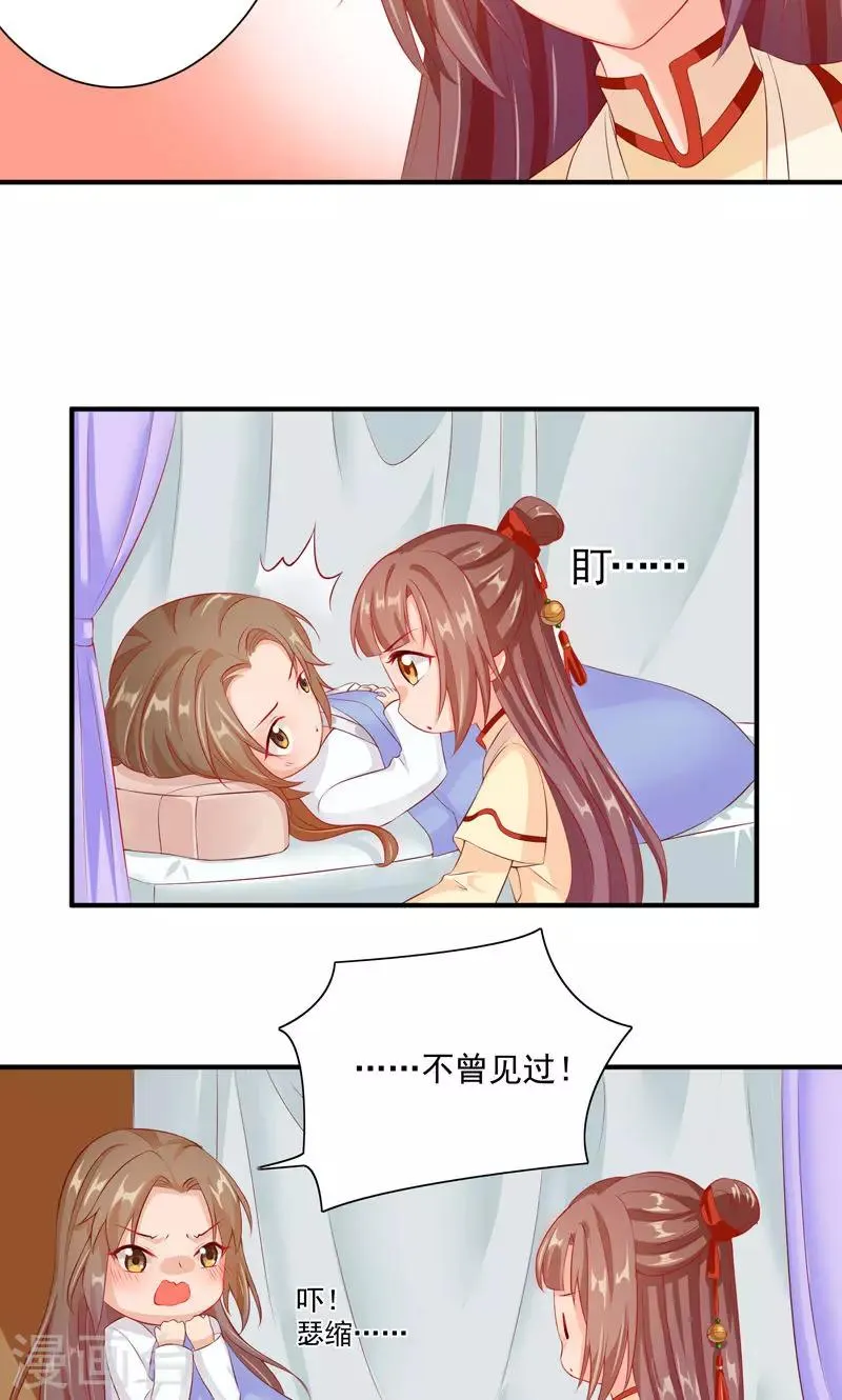 第16话 初遇小白兔 第9页
