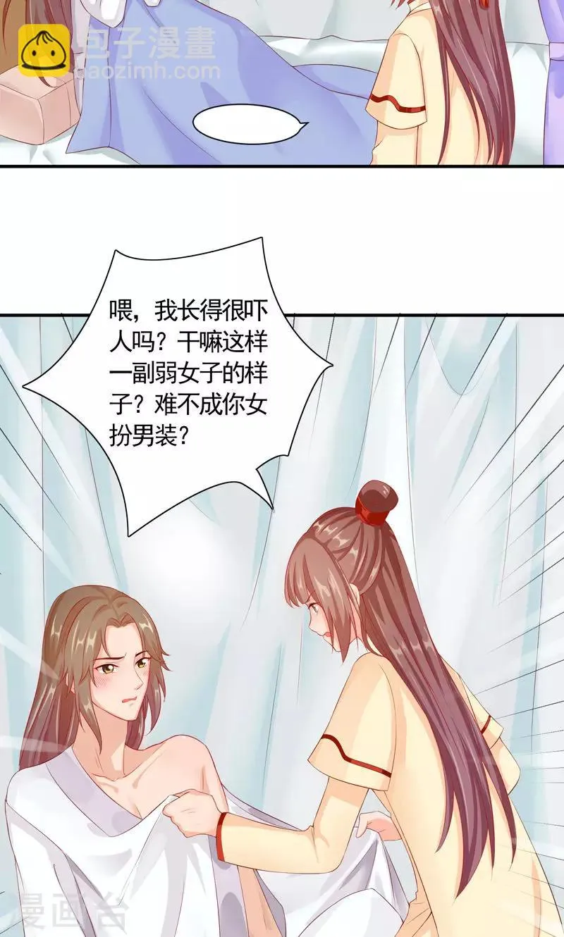 第16话 初遇小白兔 第10页