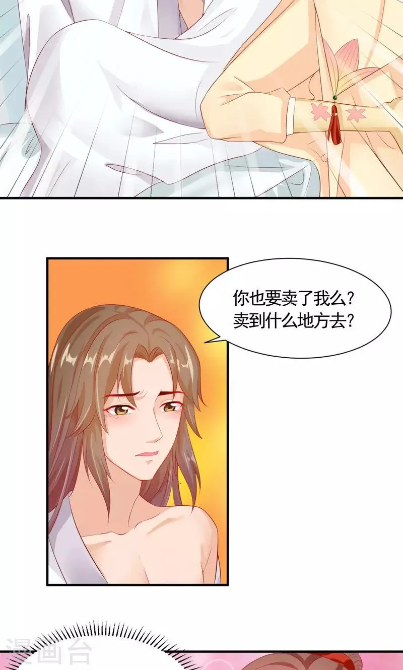 第16话 初遇小白兔 第11页
