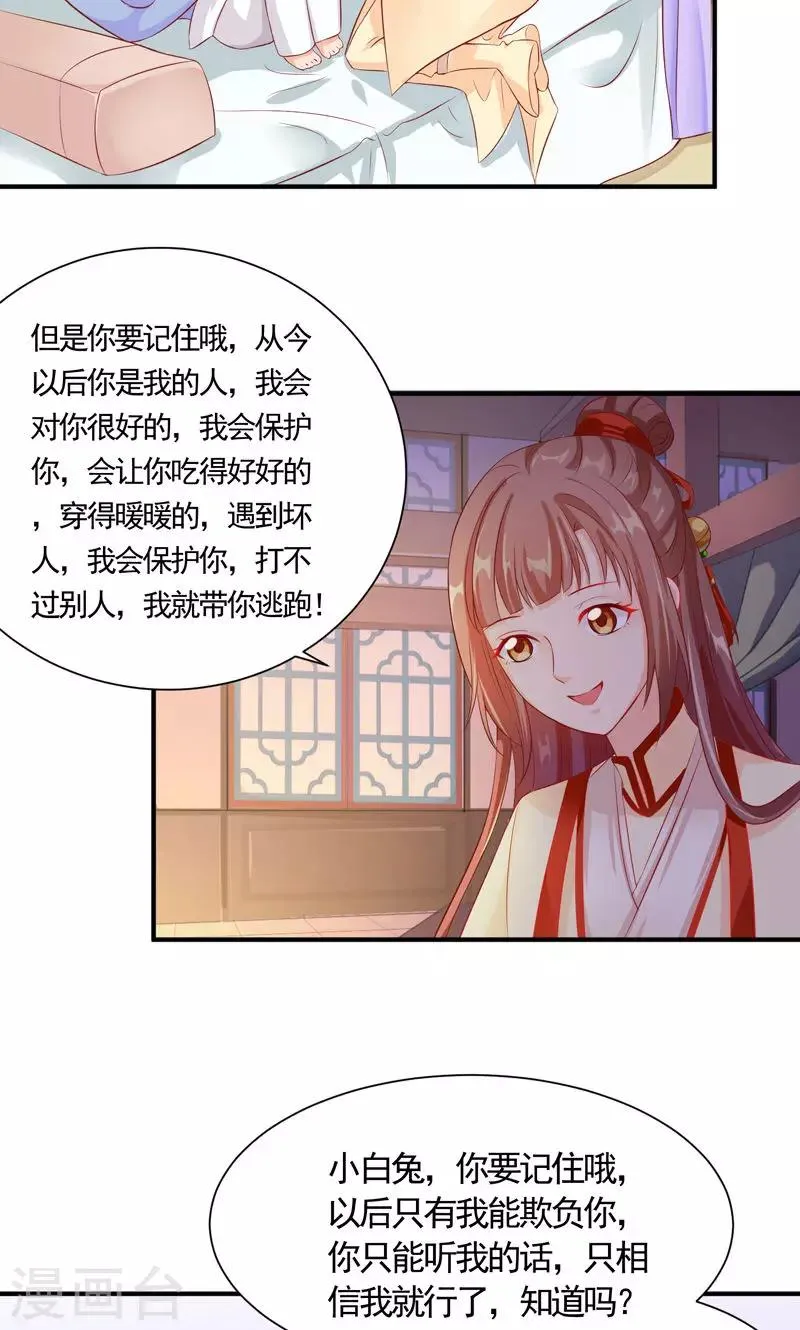 第16话 初遇小白兔 第13页