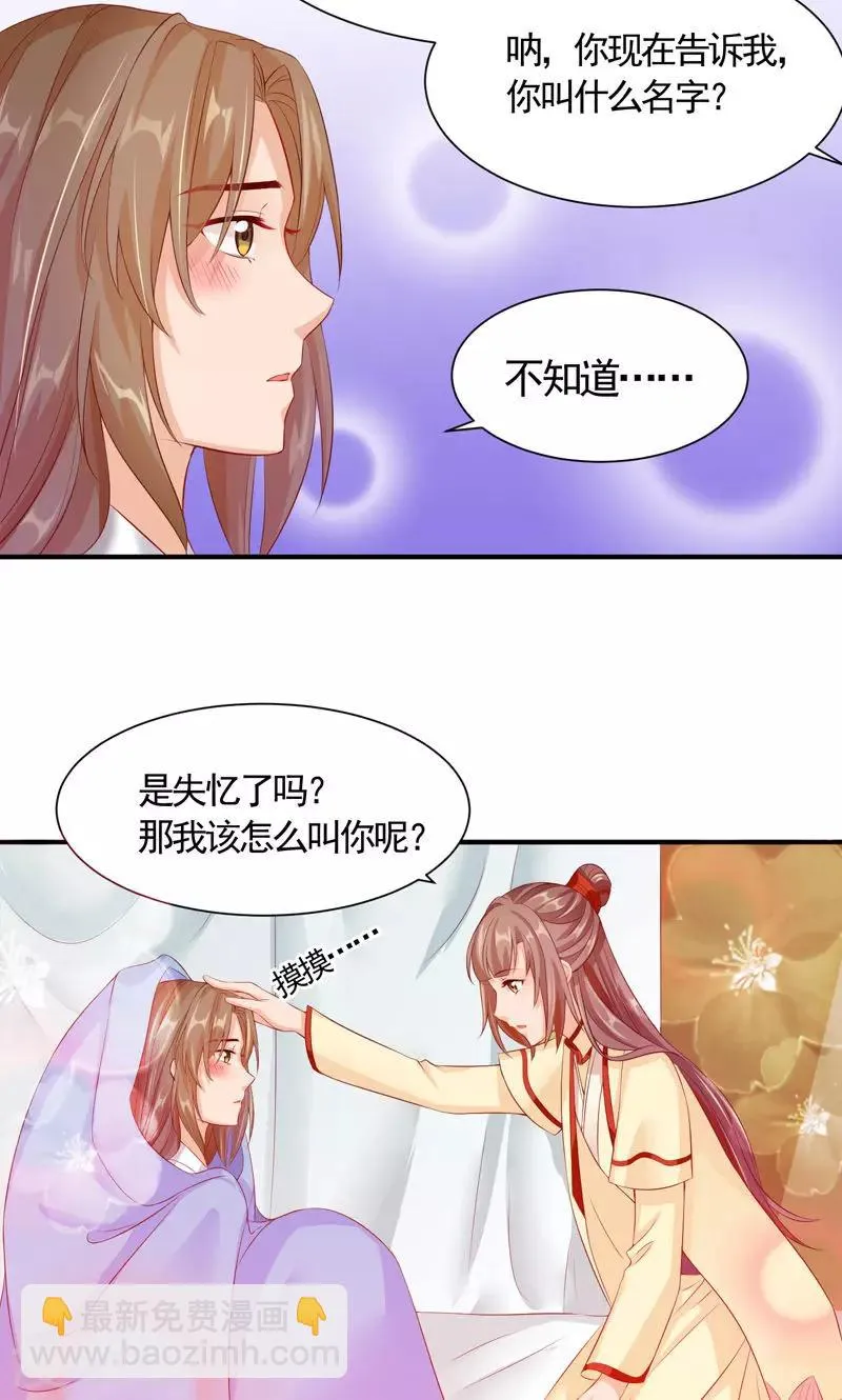 第16话 初遇小白兔 第14页