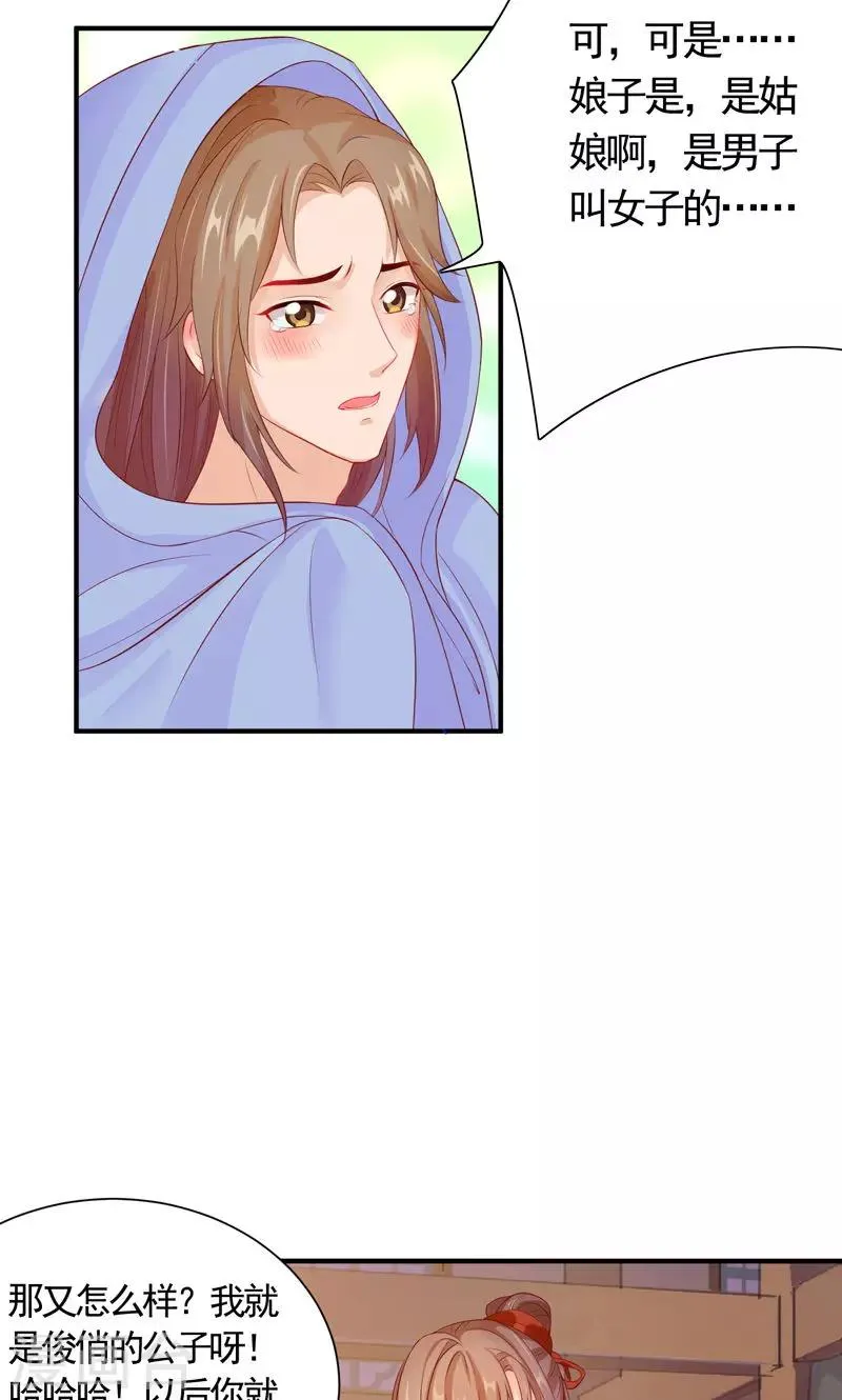第16话 初遇小白兔 第17页