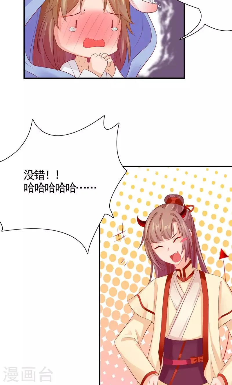 第16话 初遇小白兔 第19页