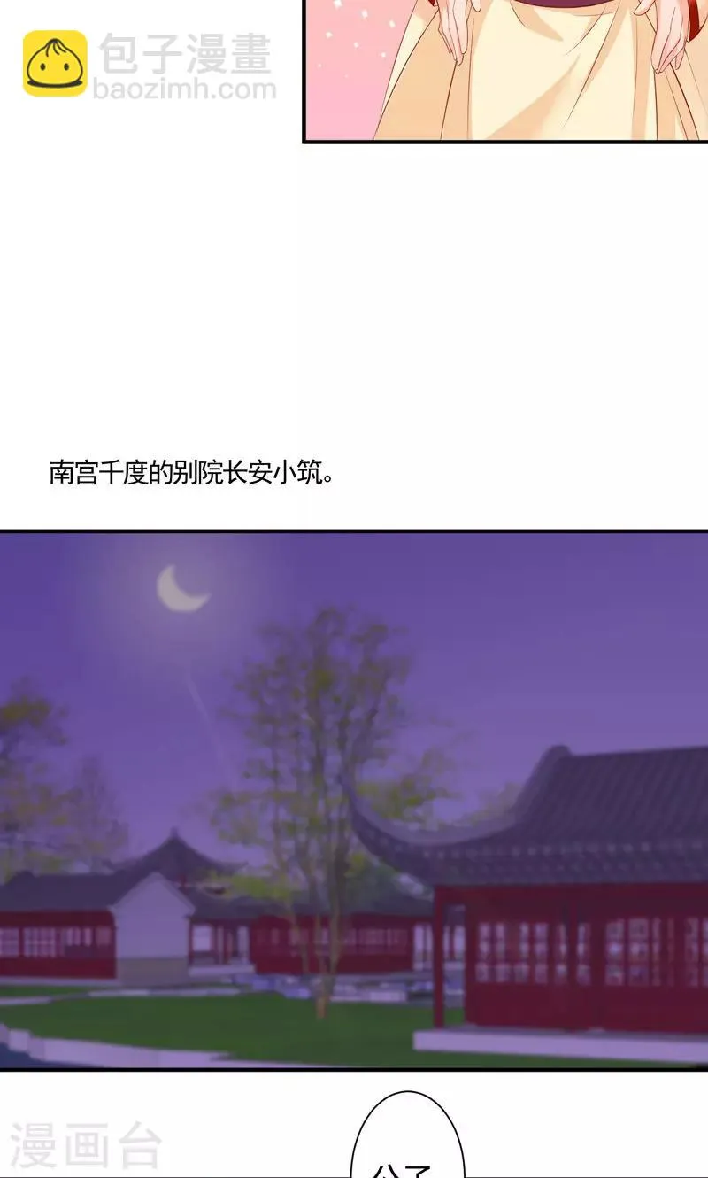 第16话 初遇小白兔 第20页