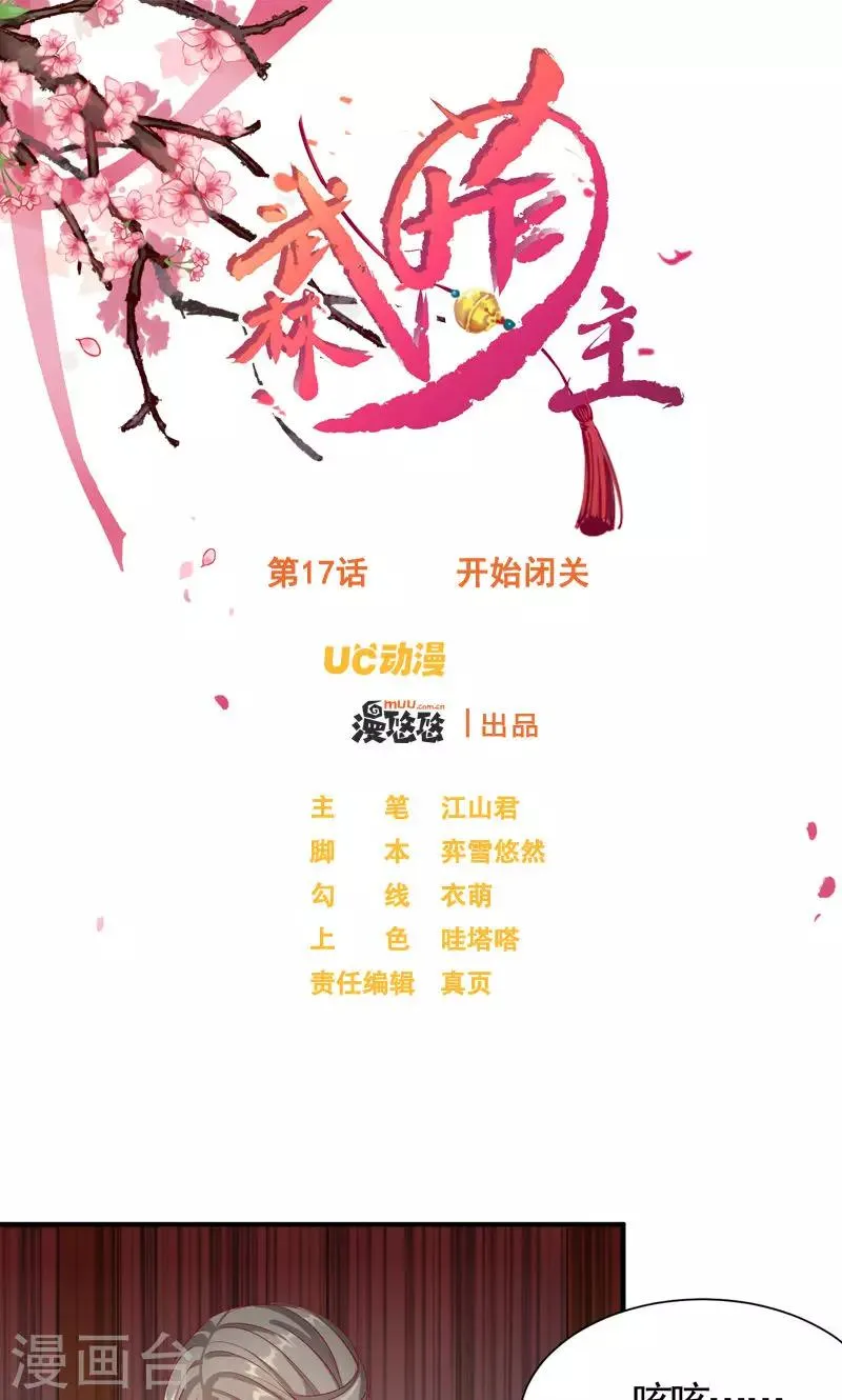 第17话 开始闭关 第1页