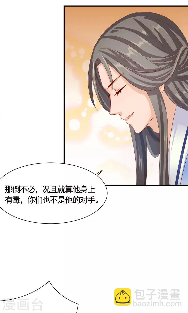 第17话 开始闭关 第9页