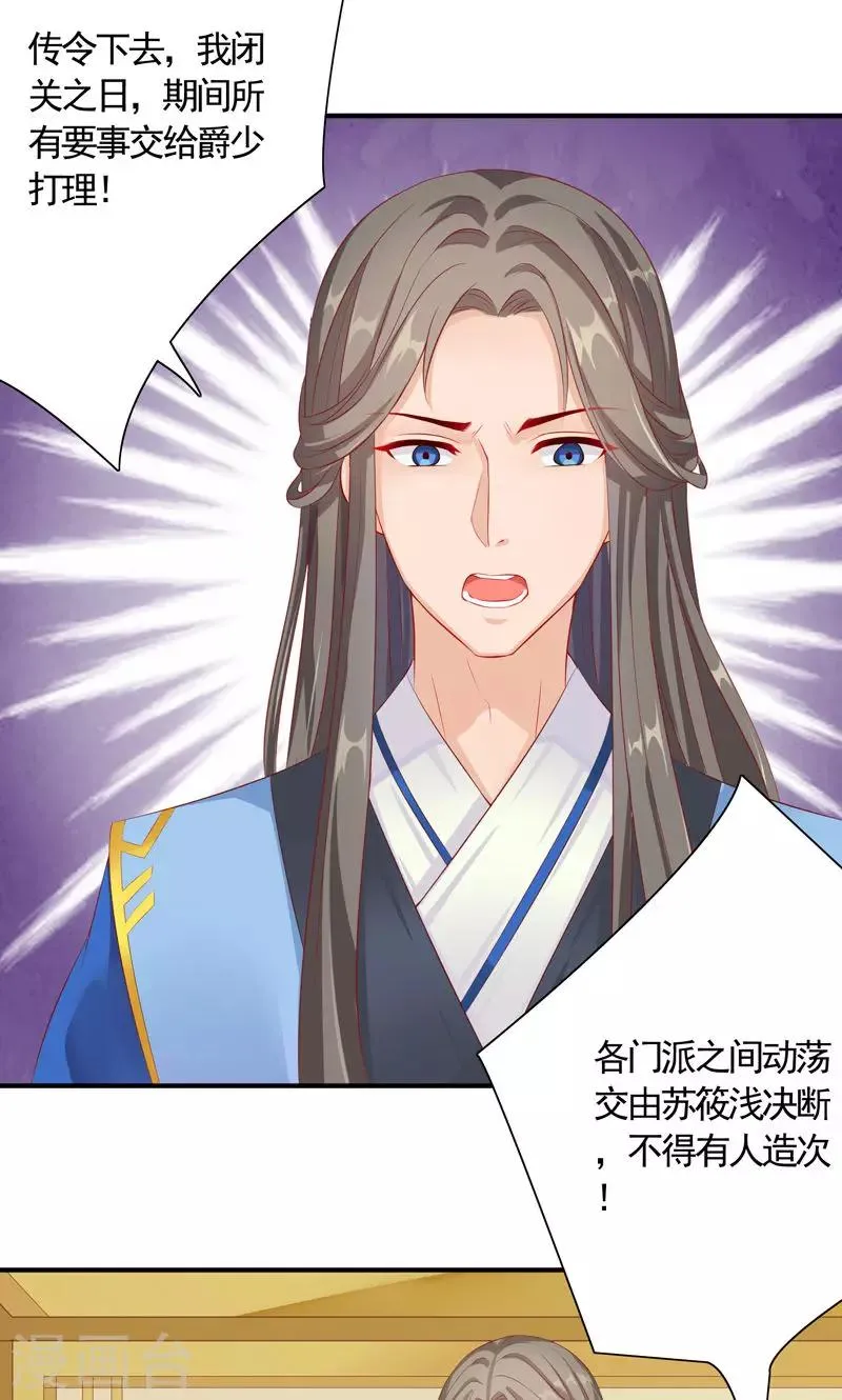 第17话 开始闭关 第10页