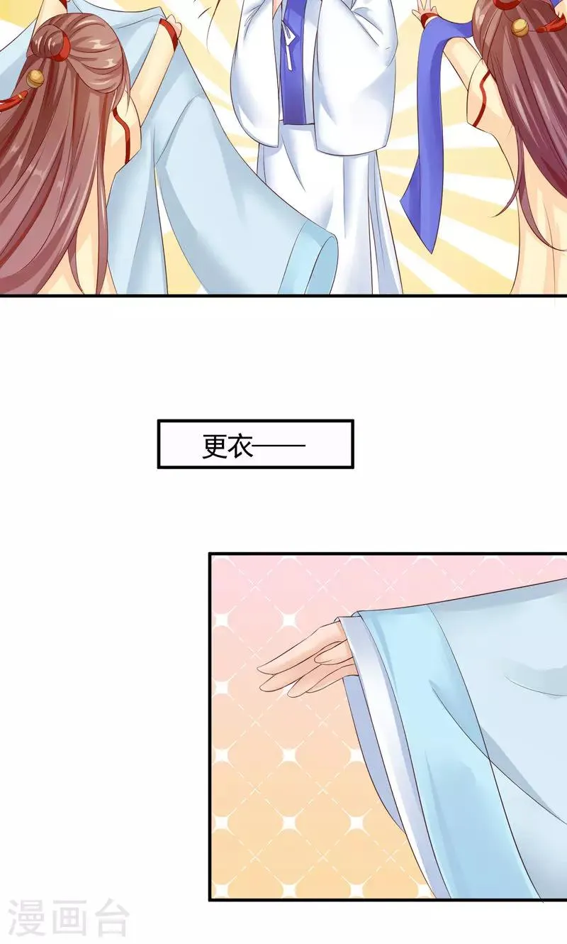 第18话 你是我的专属小白兔啊！ 第3页