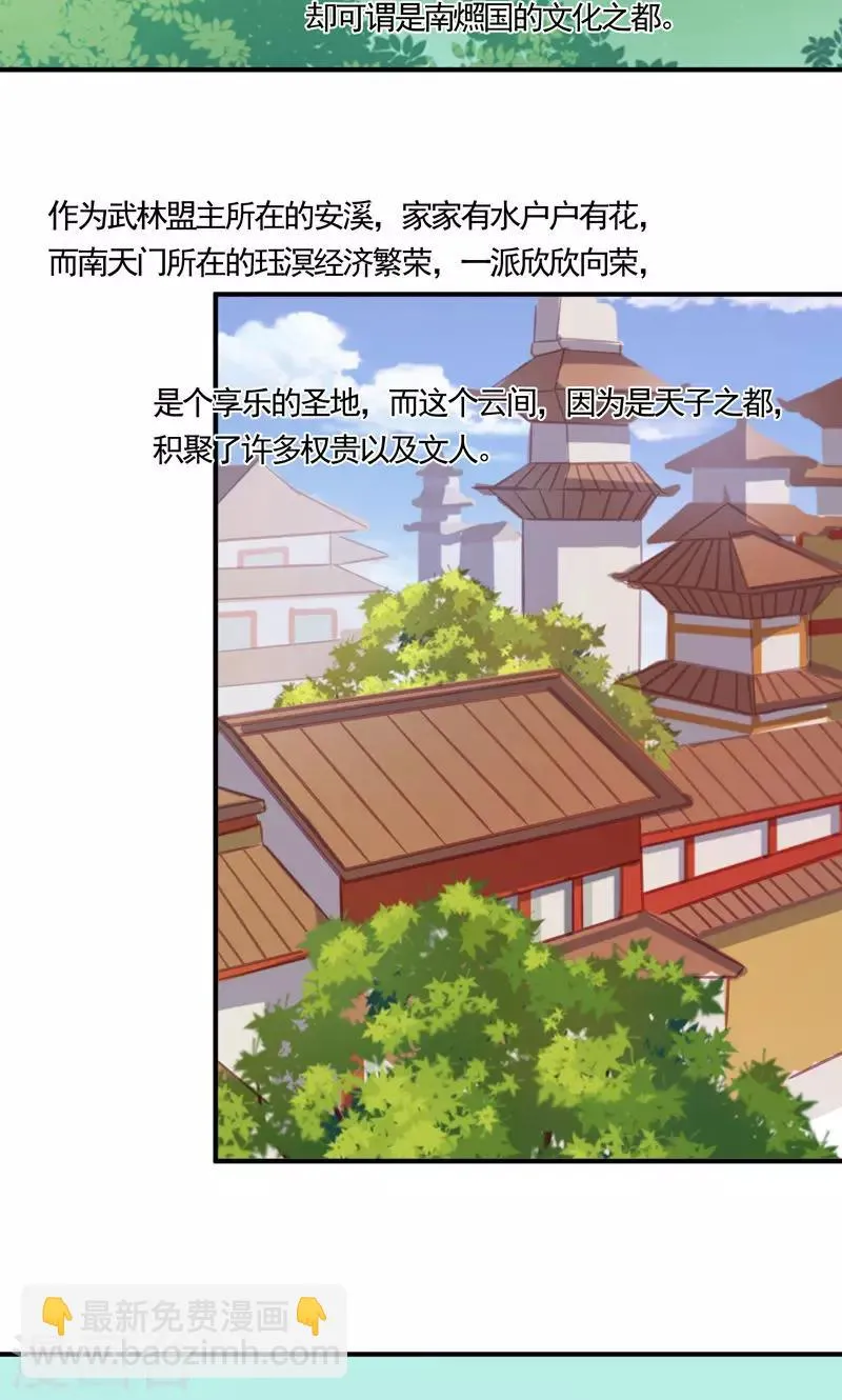 第18话 你是我的专属小白兔啊！ 第15页