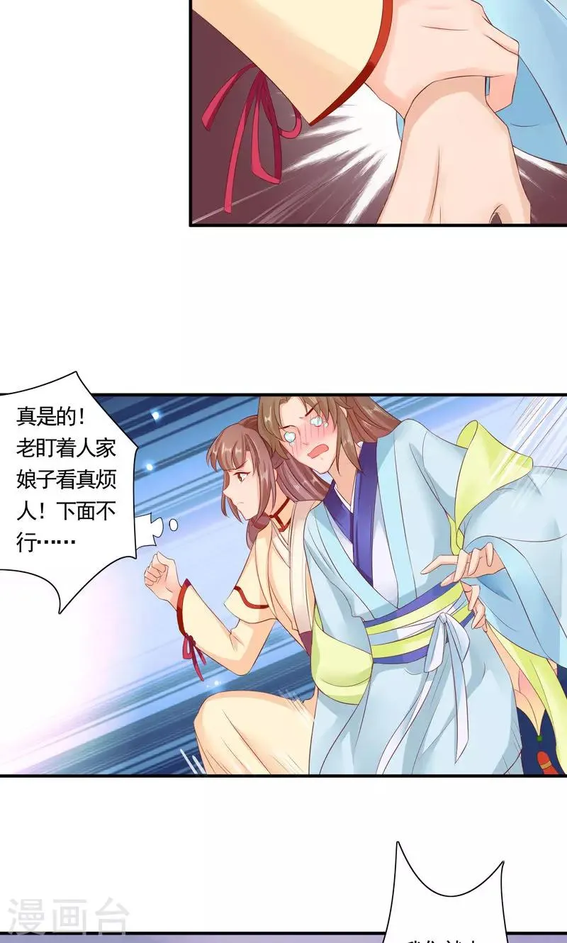 第18话 你是我的专属小白兔啊！ 第20页