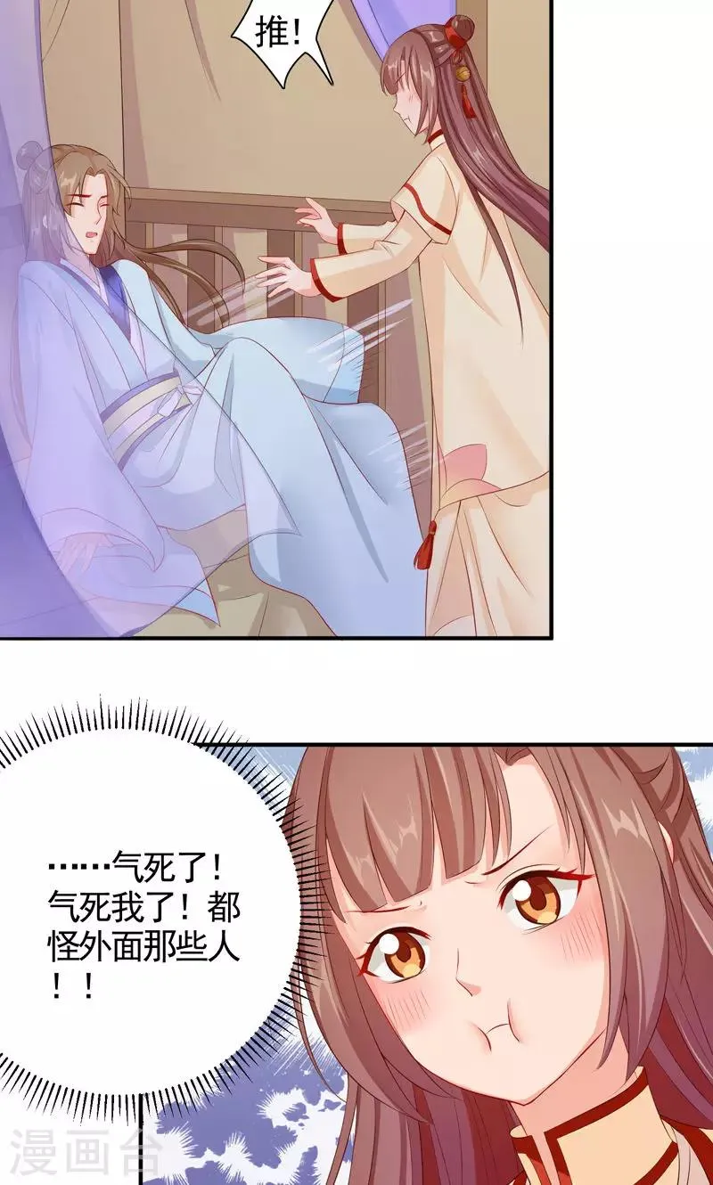 第18话 你是我的专属小白兔啊！ 第23页