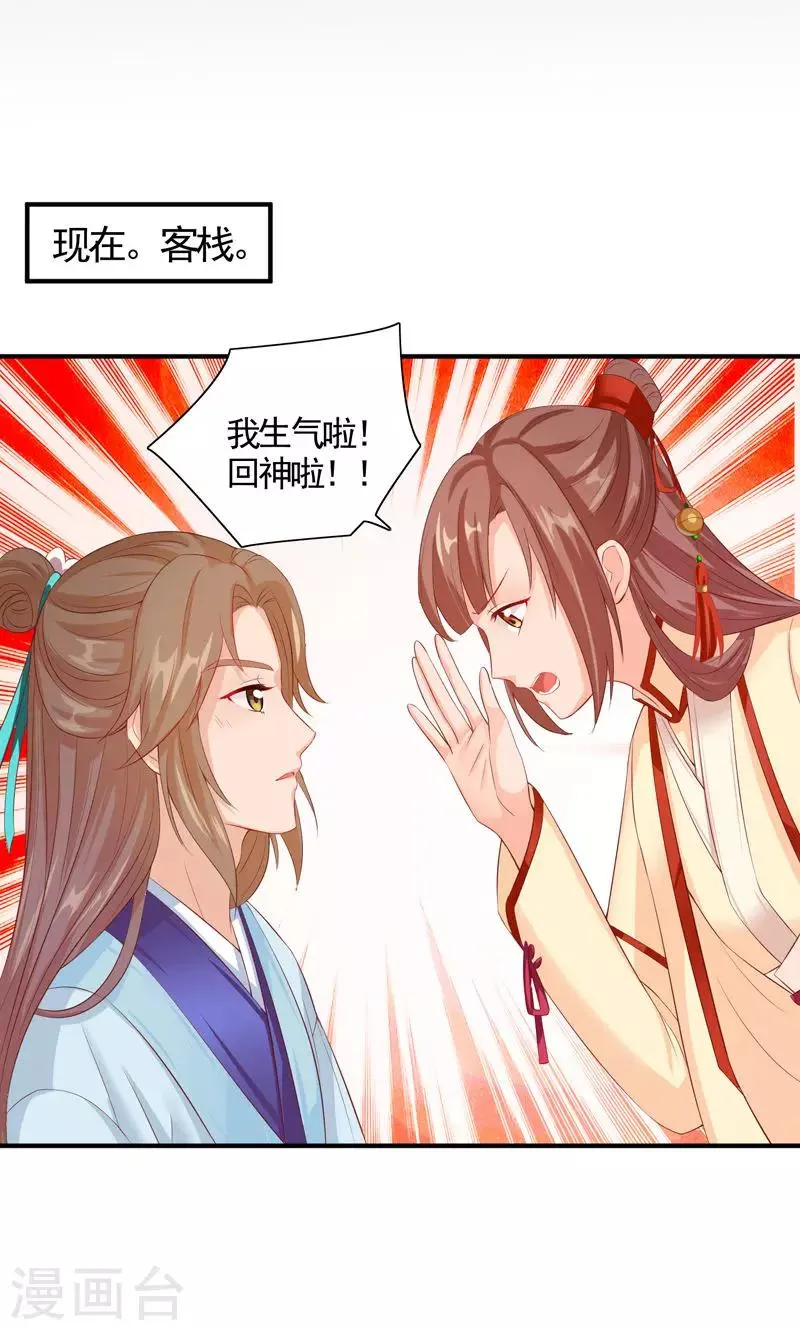 第19话 初入玥鼎宫 第10页