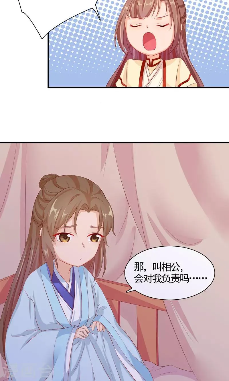 第19话 初入玥鼎宫 第12页