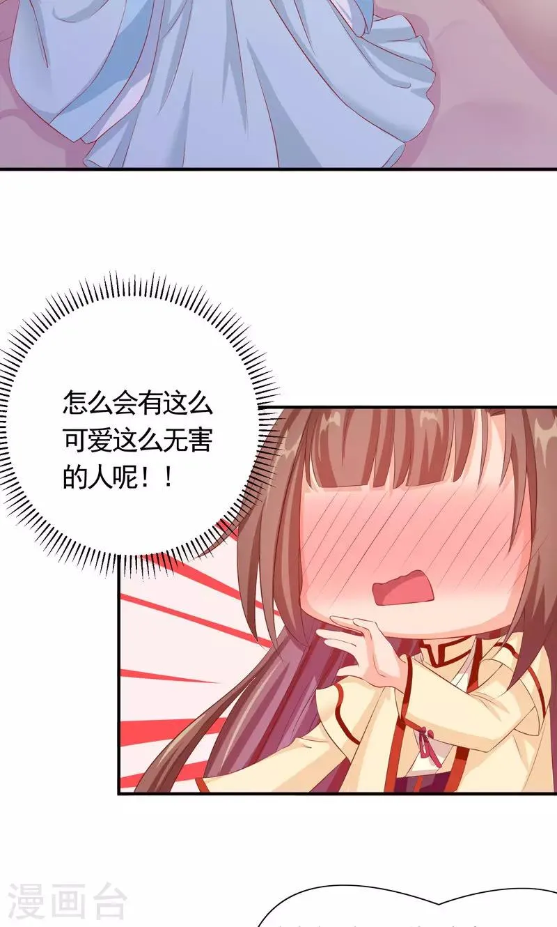 第19话 初入玥鼎宫 第13页