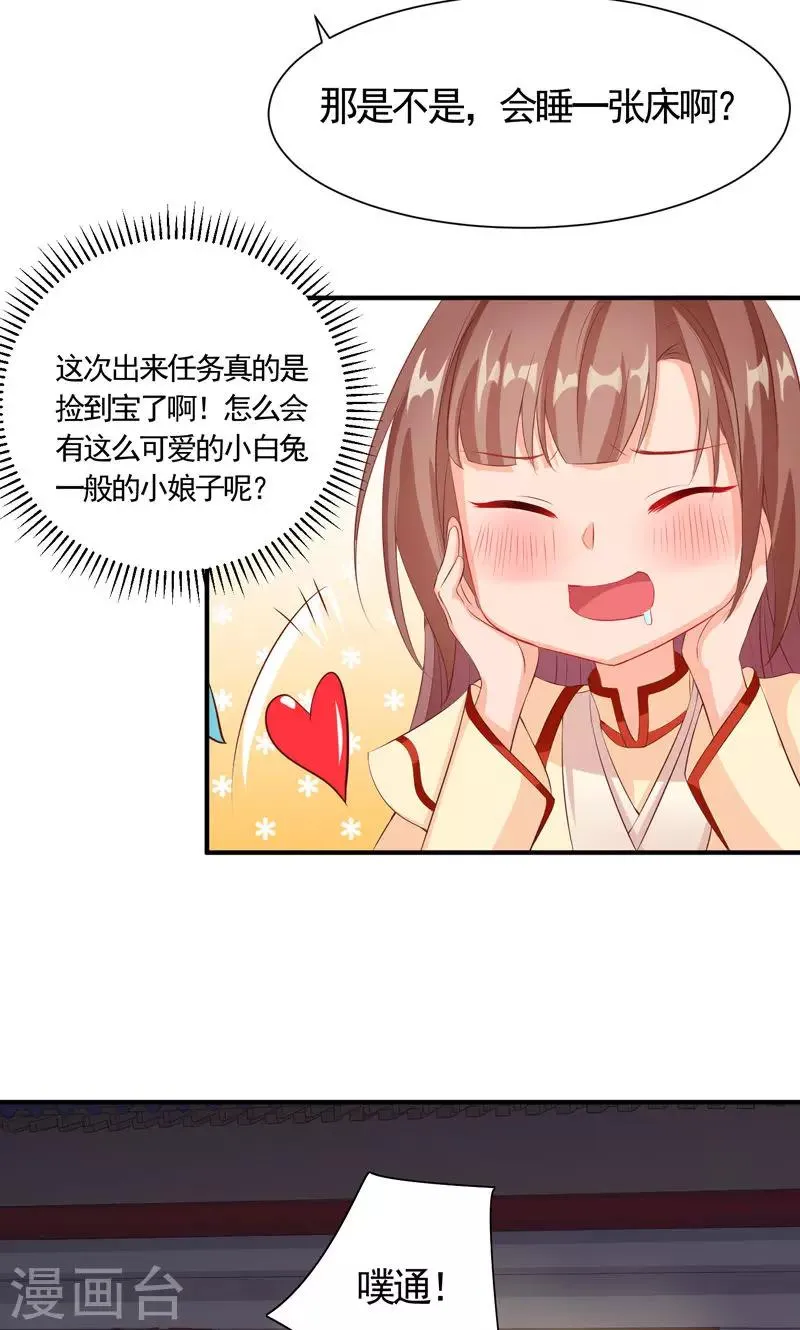 第19话 初入玥鼎宫 第16页