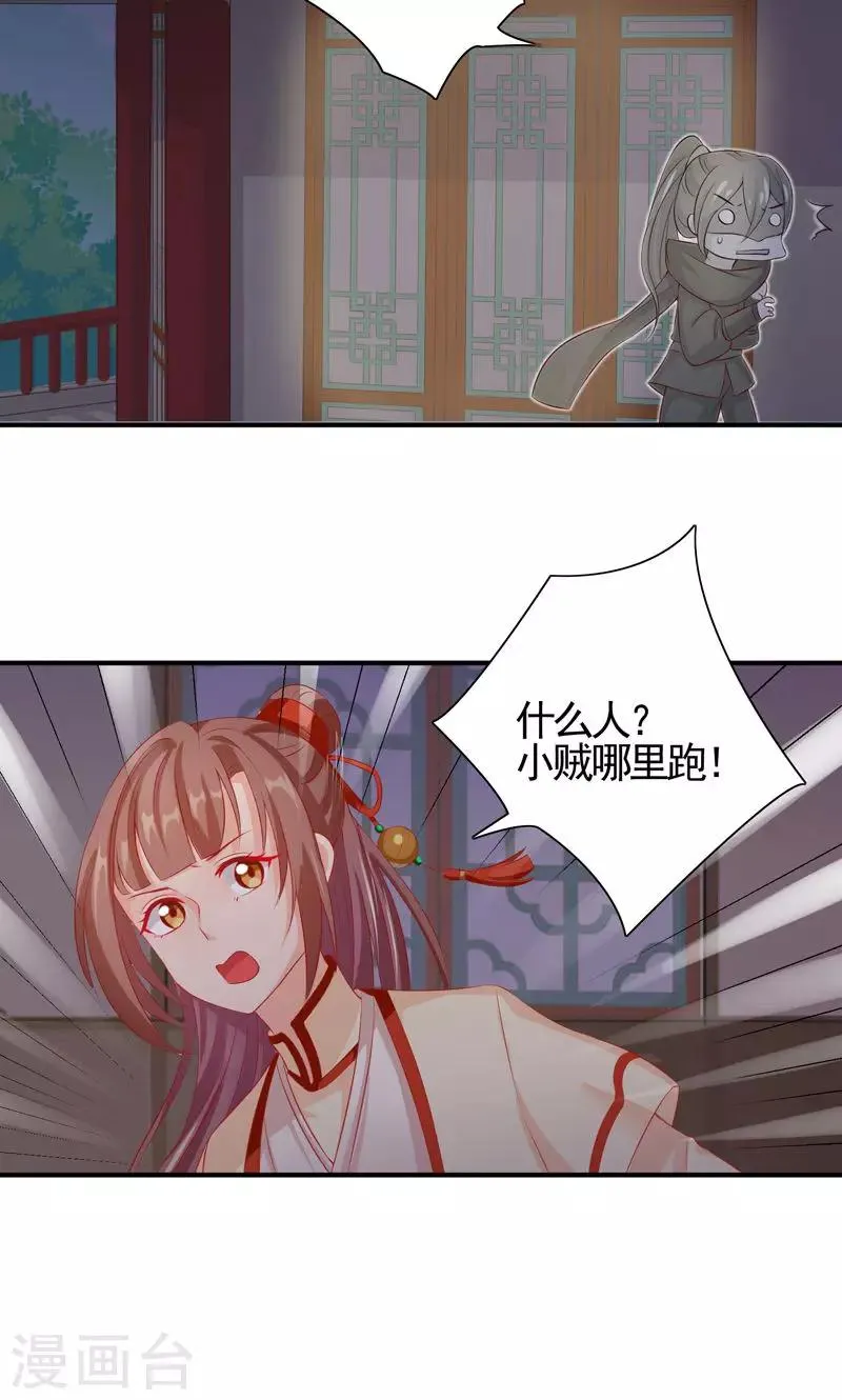 第19话 初入玥鼎宫 第17页
