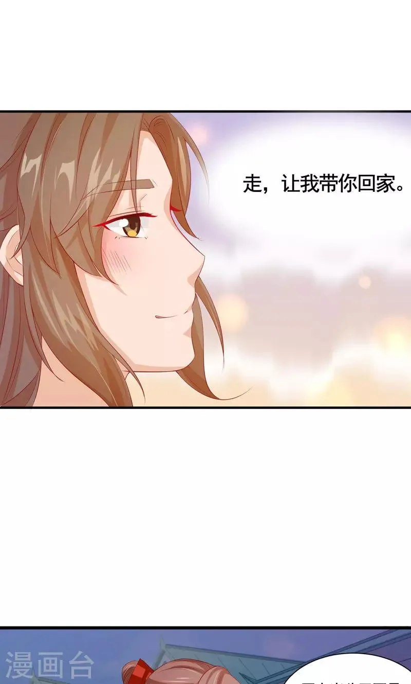 第19话 初入玥鼎宫 第21页