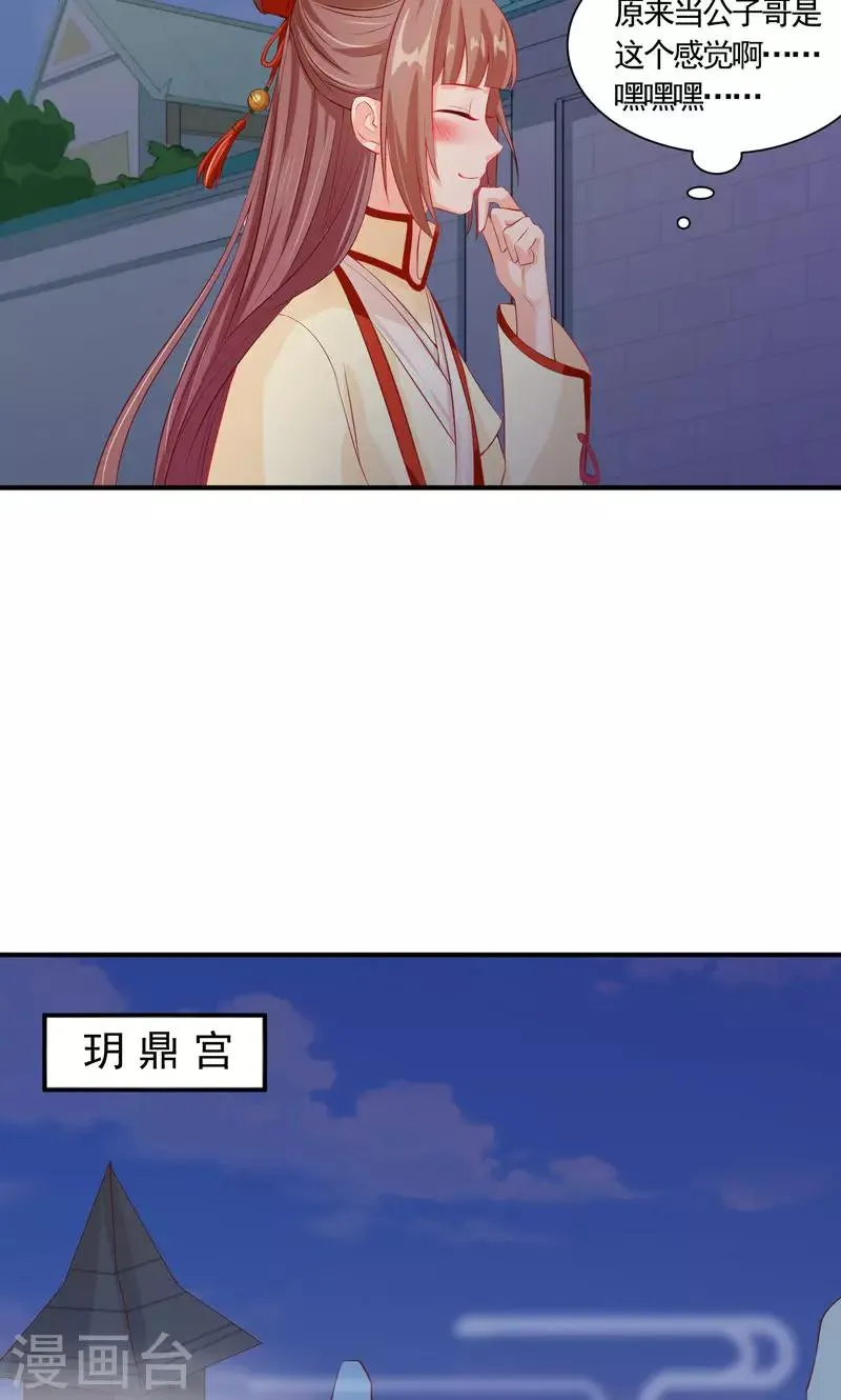 第19话 初入玥鼎宫 第22页