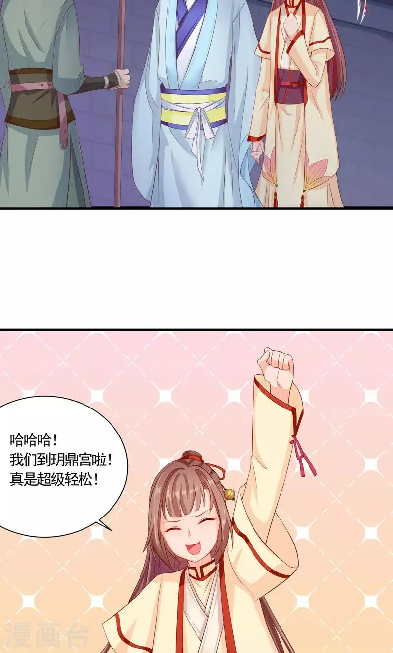 第19话 初入玥鼎宫 第25页