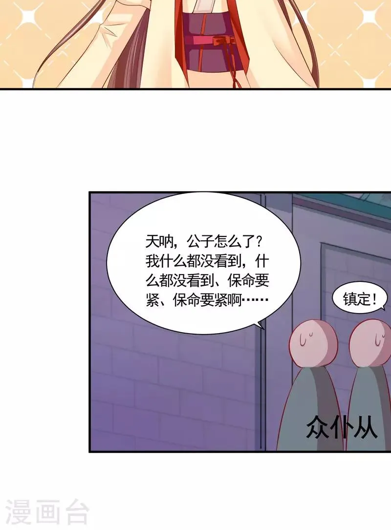 第19话 初入玥鼎宫 第26页