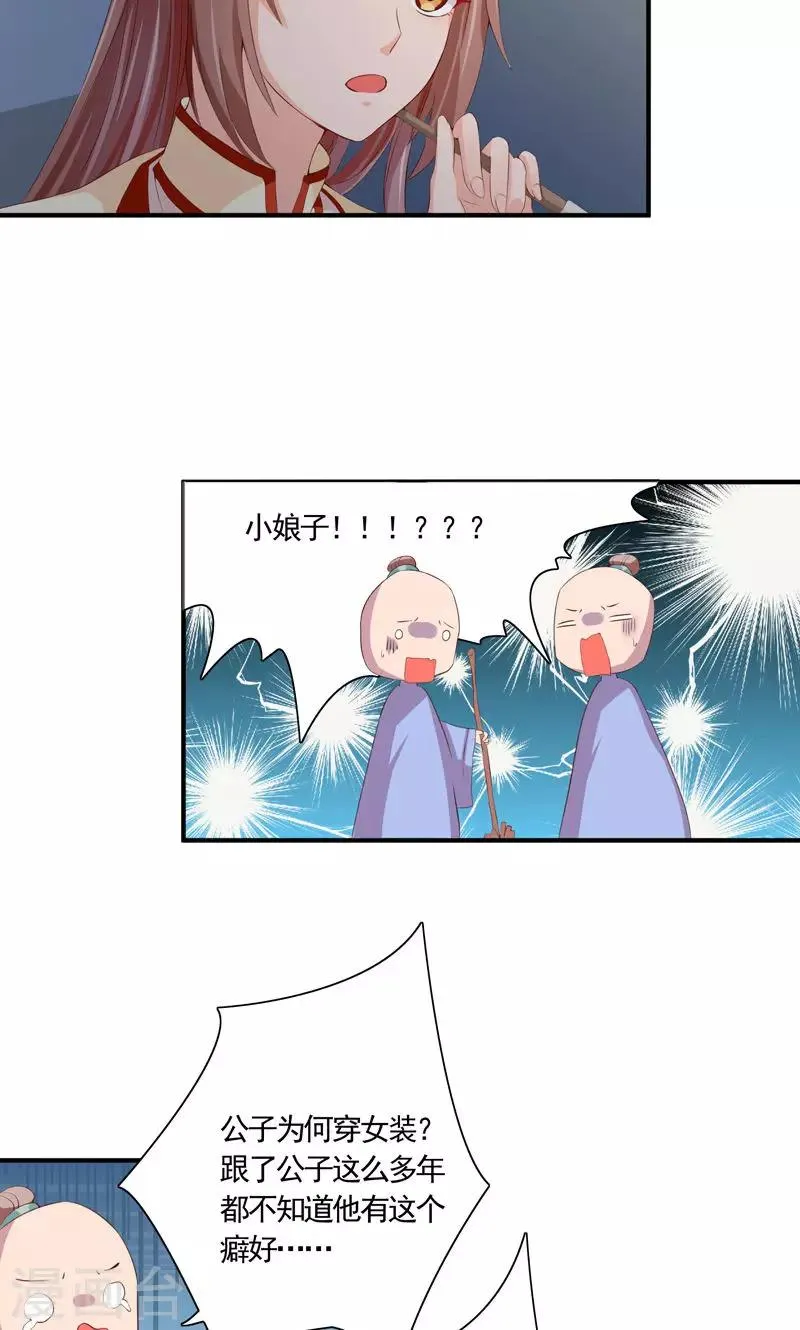 第20话 小娘子竟是宛晟月？ 第3页