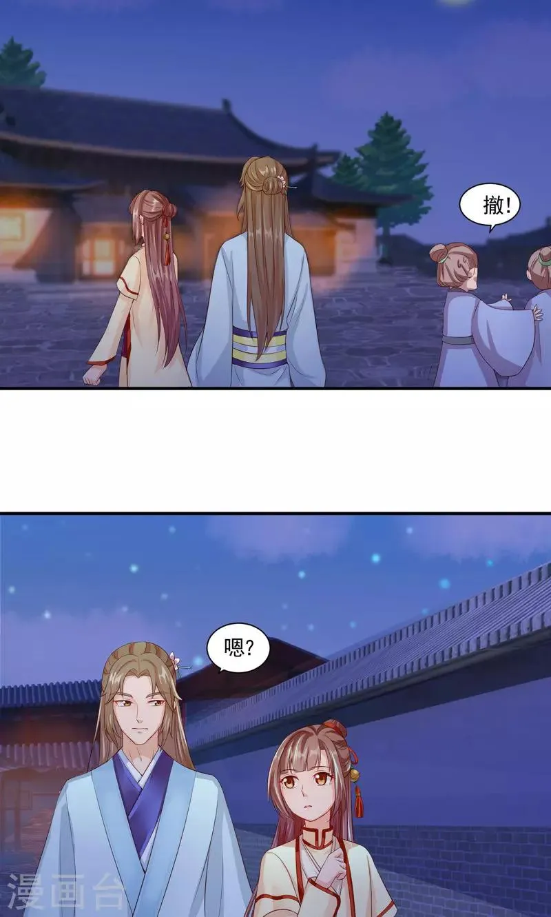 第20话 小娘子竟是宛晟月？ 第5页