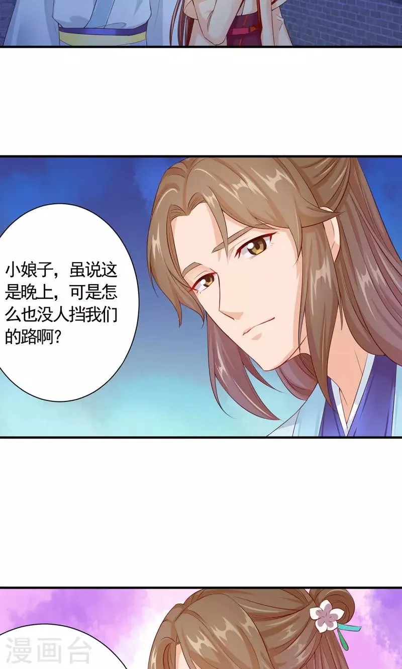第20话 小娘子竟是宛晟月？ 第6页