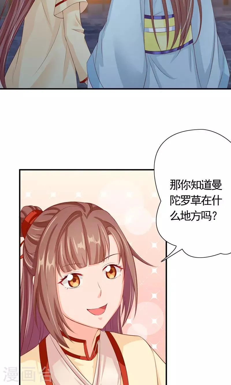 第20话 小娘子竟是宛晟月？ 第8页