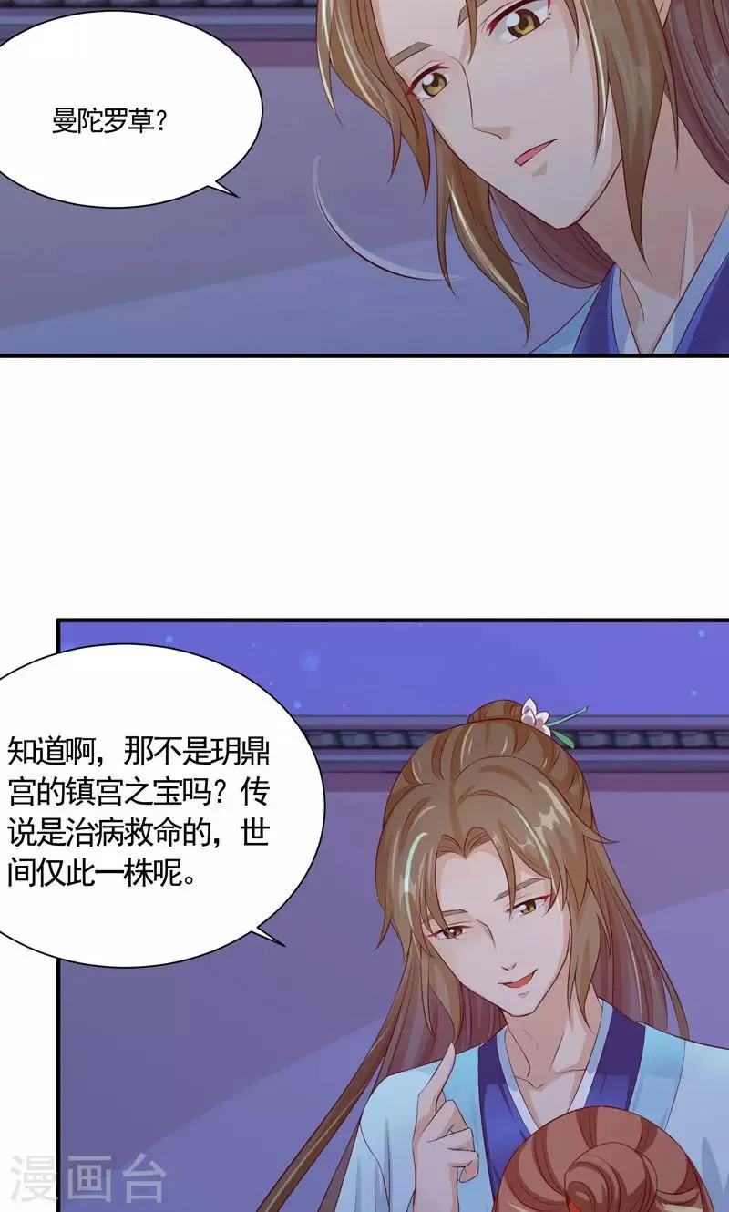 第20话 小娘子竟是宛晟月？ 第10页