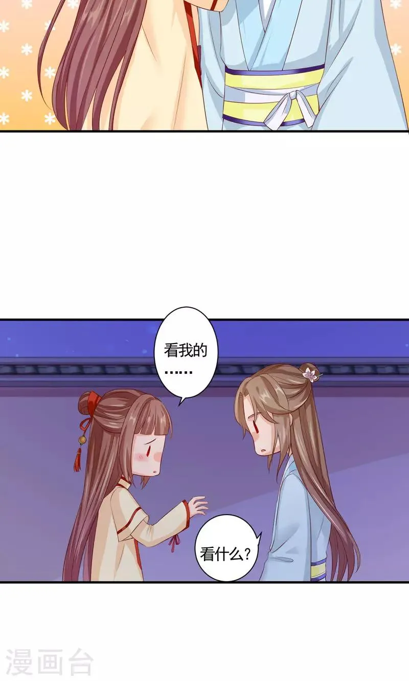 第20话 小娘子竟是宛晟月？ 第12页