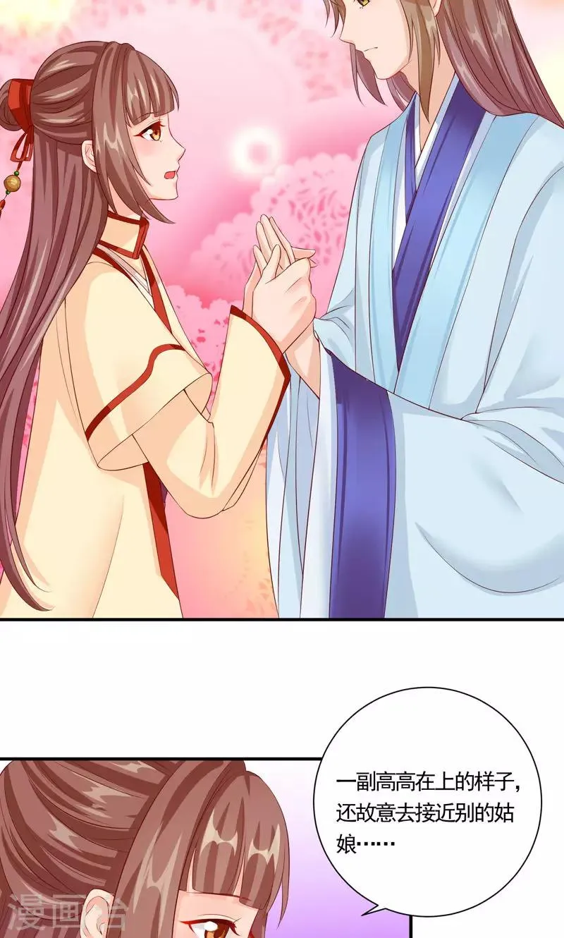 第20话 小娘子竟是宛晟月？ 第14页