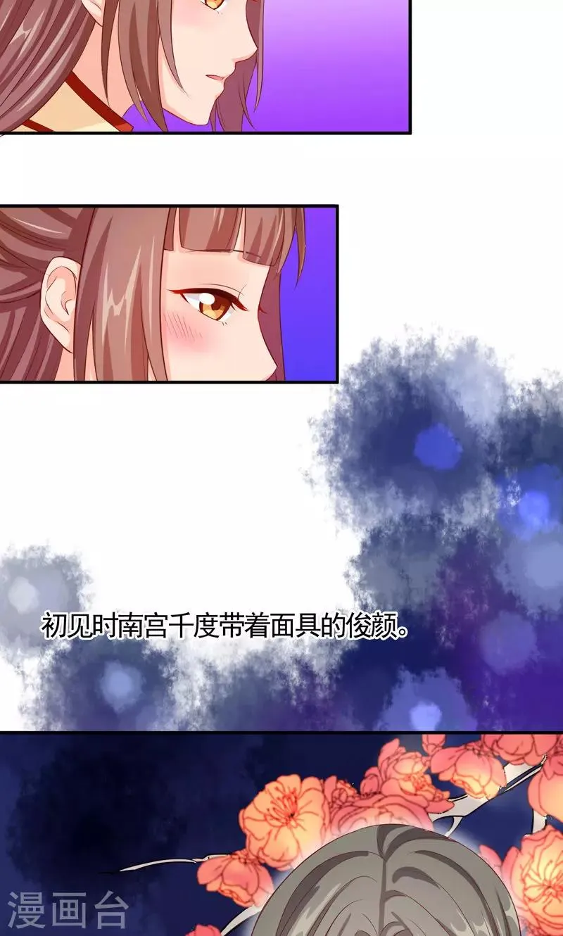 第20话 小娘子竟是宛晟月？ 第15页