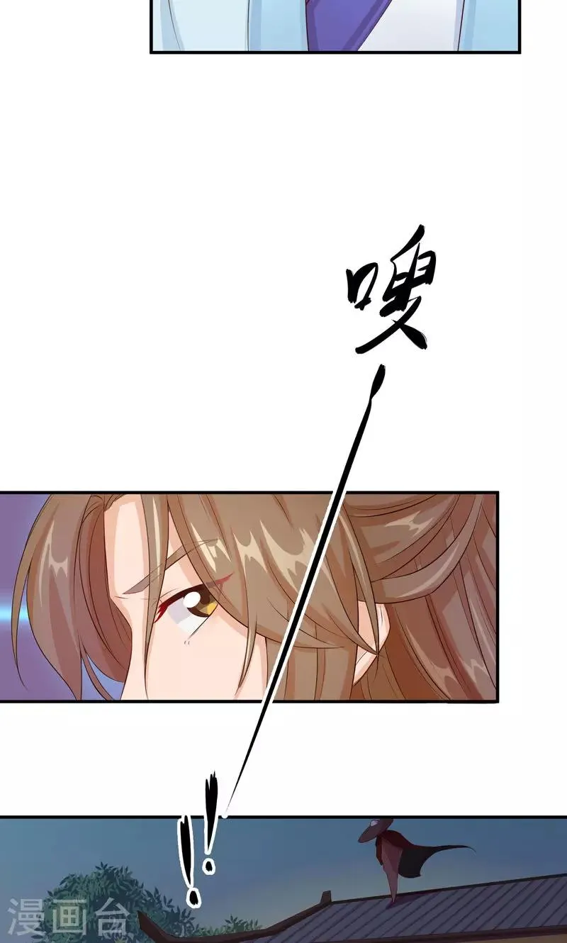 第20话 小娘子竟是宛晟月？ 第20页