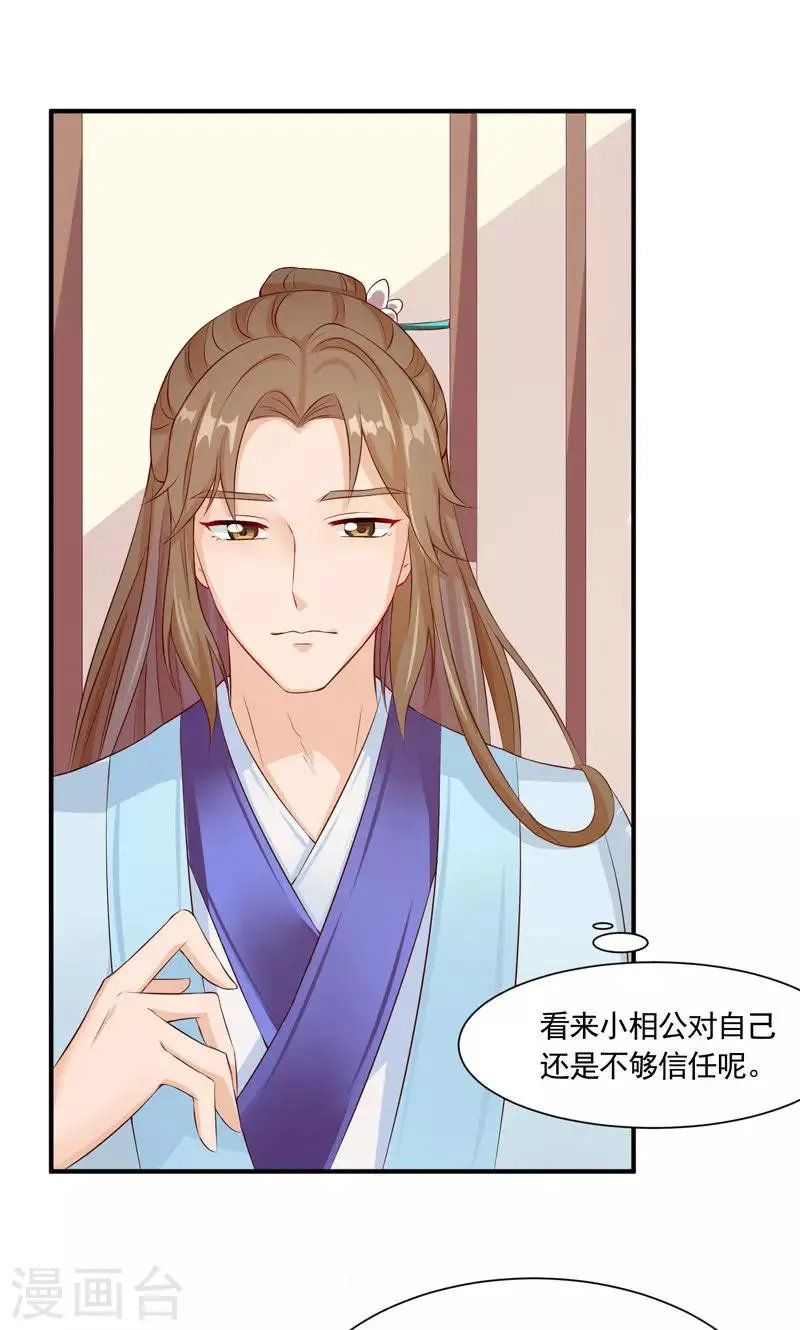 第22话 我永远不会生你的气 第5页