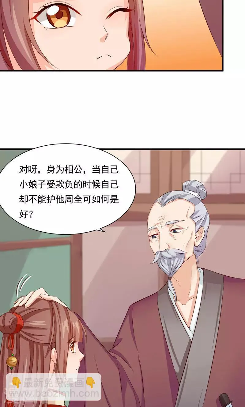 第22话 我永远不会生你的气 第14页
