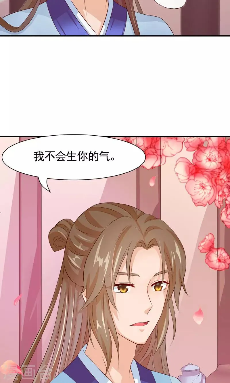 第22话 我永远不会生你的气 第24页