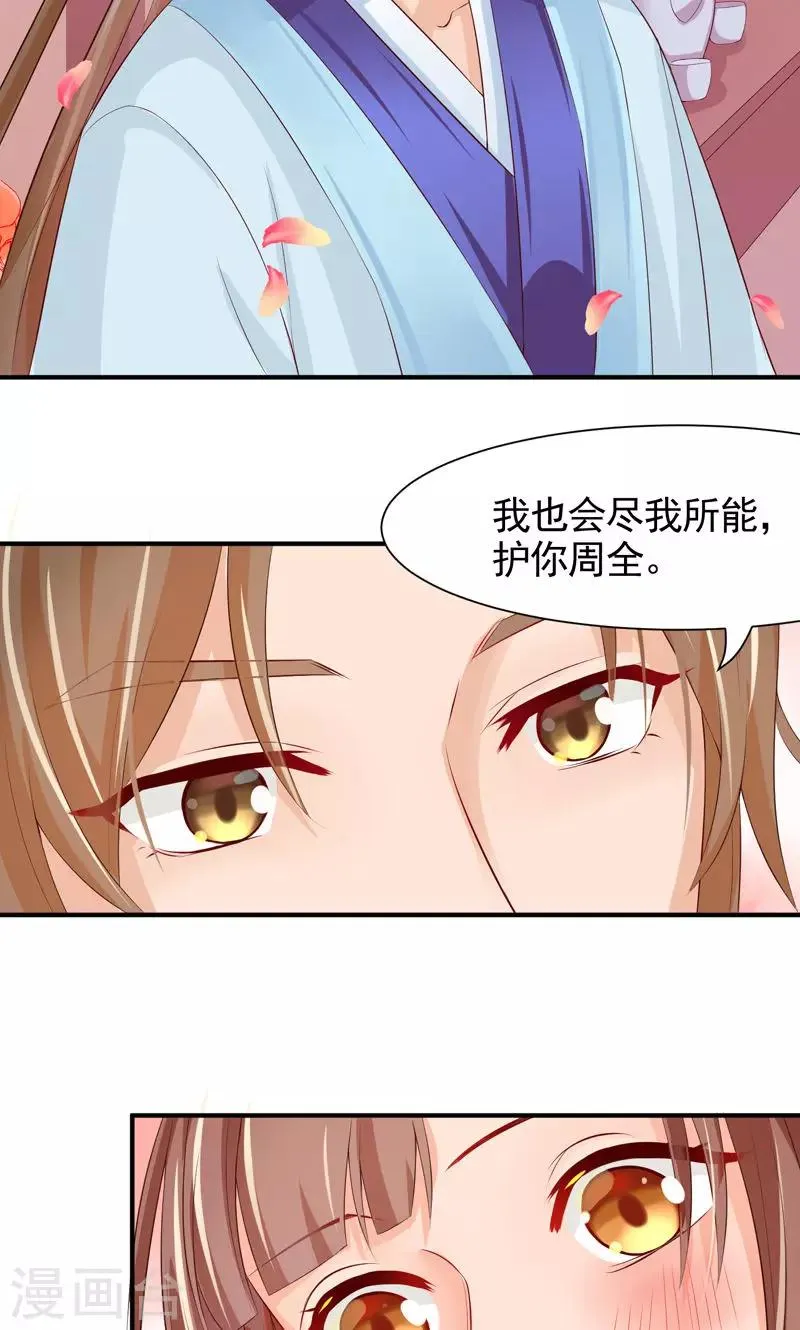 第22话 我永远不会生你的气 第25页