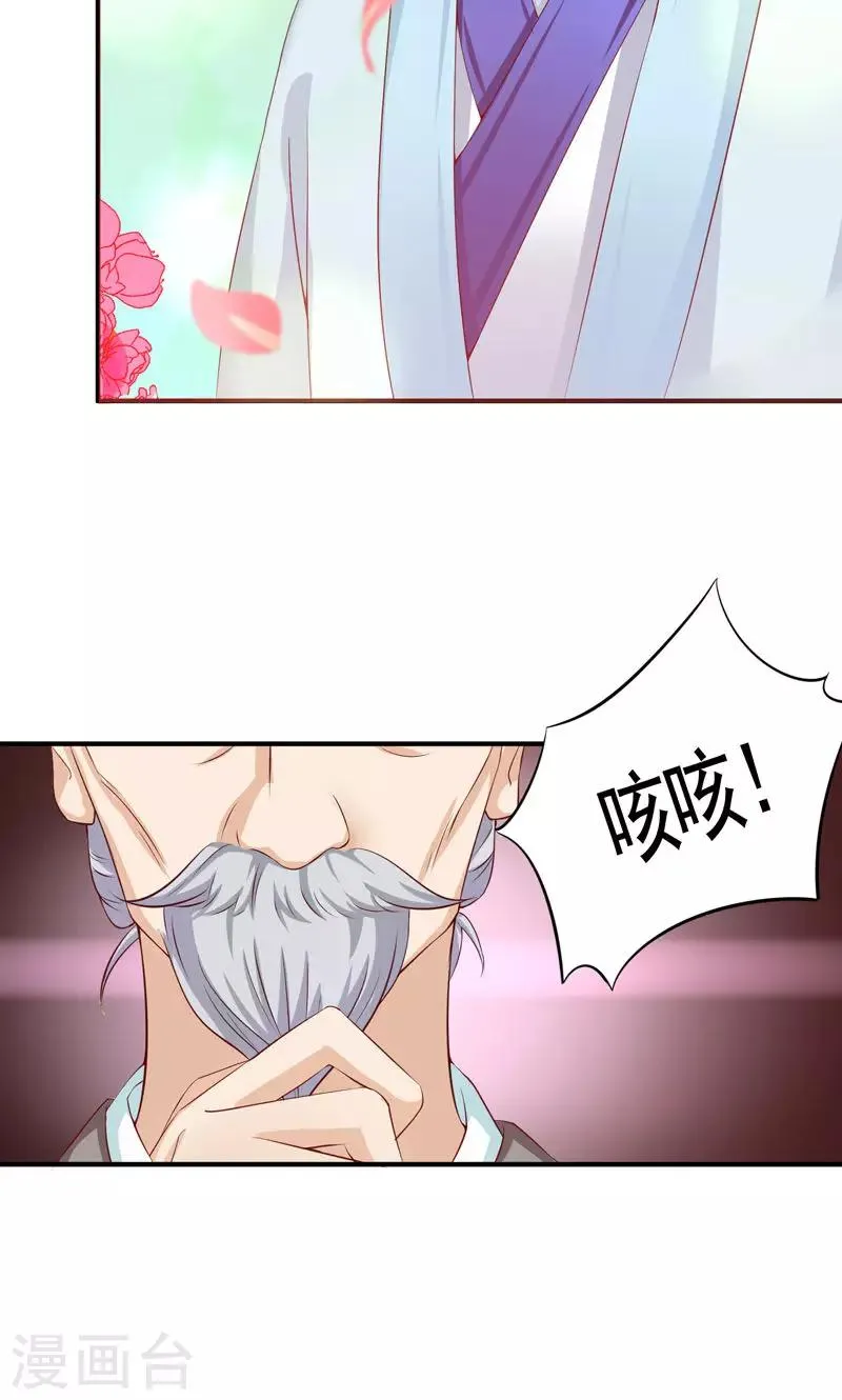 第23话 老顽童的心事 第12页