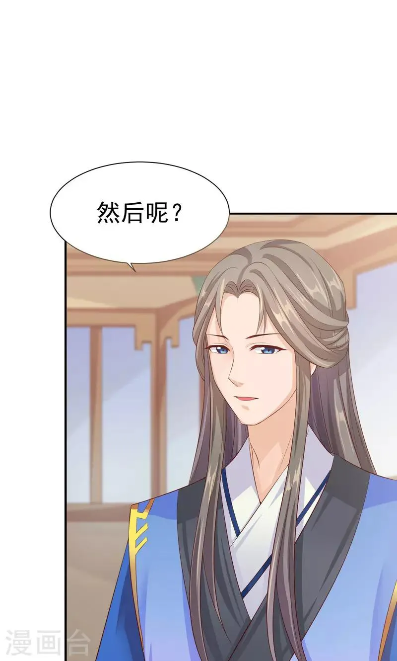 第26话 嘴上说不要，身体却很老实 第6页