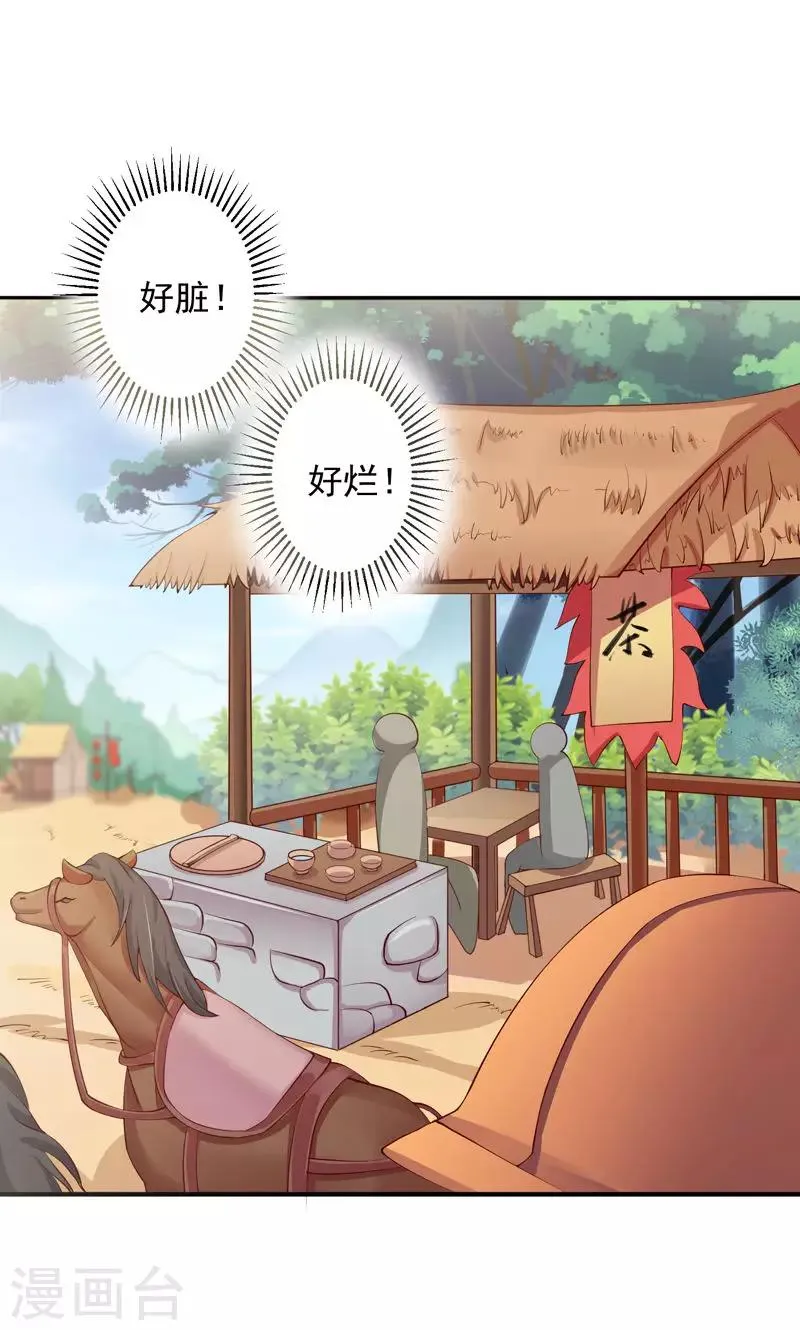 第26话 嘴上说不要，身体却很老实 第13页