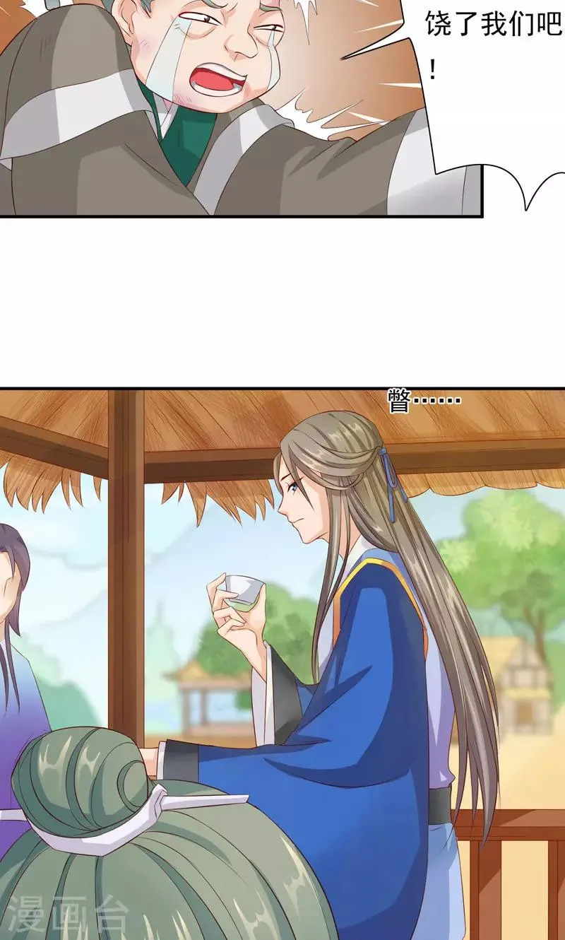 第26话 嘴上说不要，身体却很老实 第23页