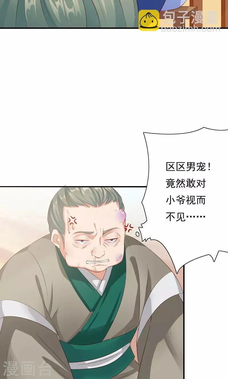 第26话 嘴上说不要，身体却很老实 第24页