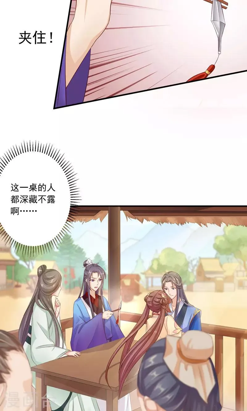第26话 嘴上说不要，身体却很老实 第28页