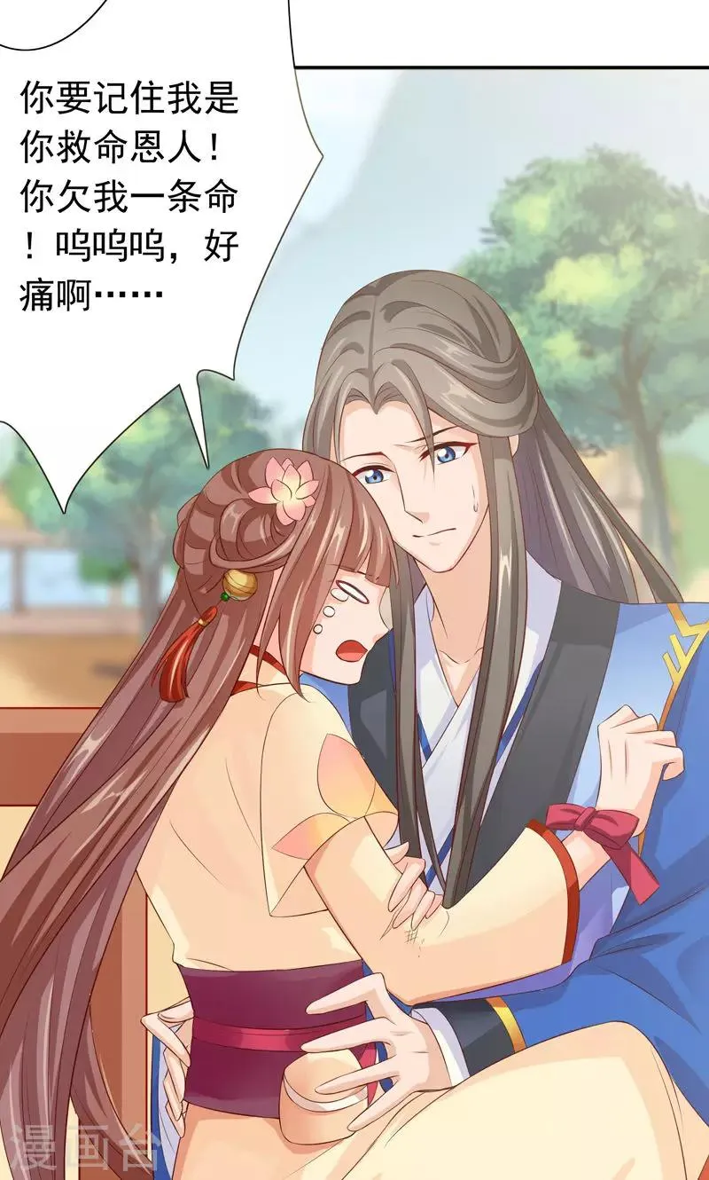 第26话 嘴上说不要，身体却很老实 第30页