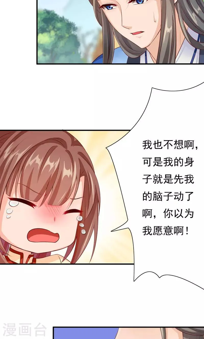 第26话 嘴上说不要，身体却很老实 第33页